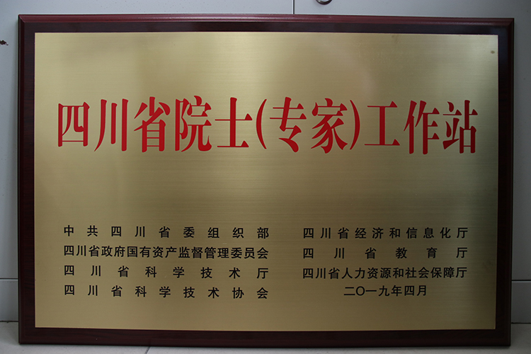 厉兵秣马  筑“巢”引凤——意昂2，意昂2官网荣获“省级院士（专家）工作站”背后的(图1)