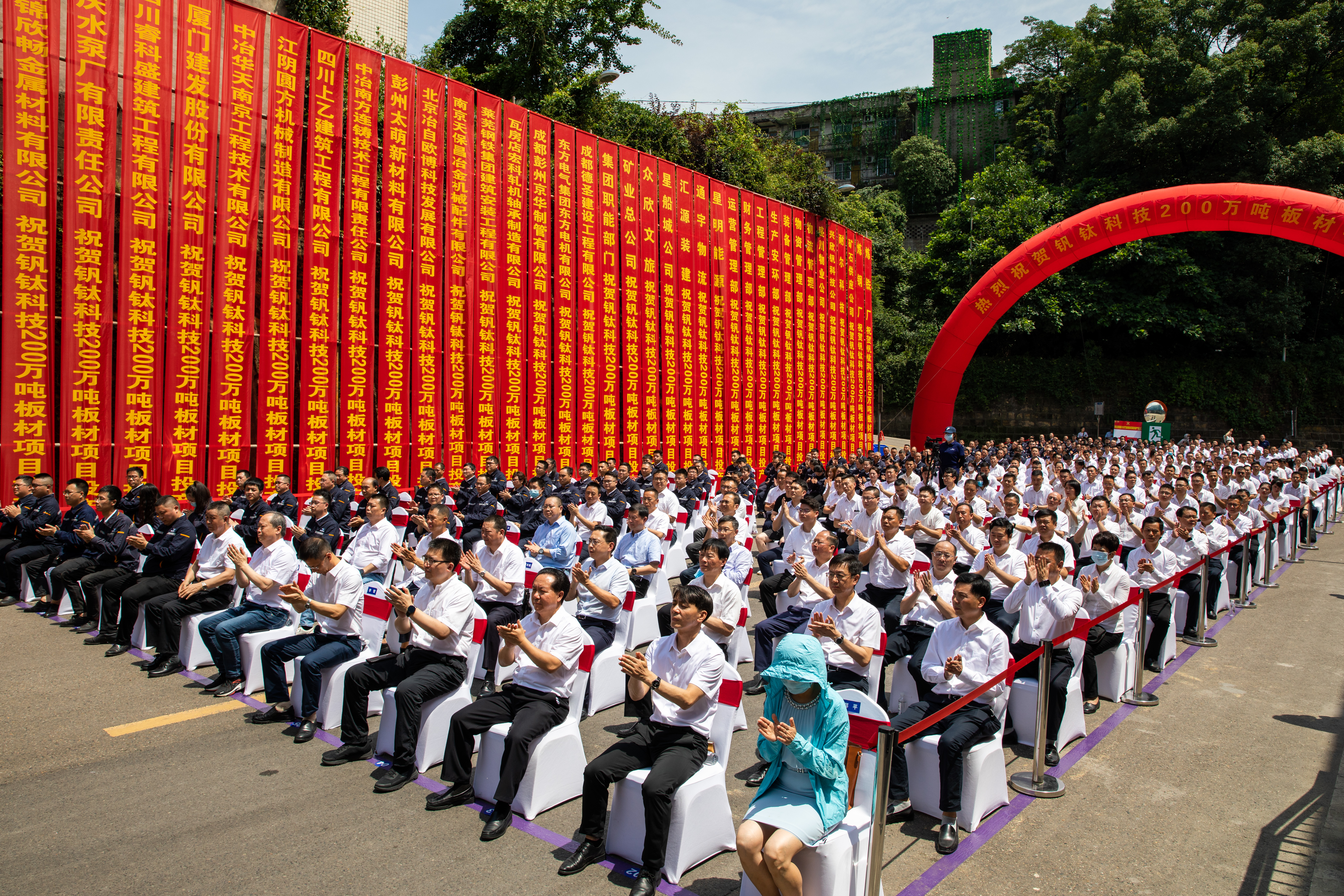 百年川威 价值企业——钒钛科技隆重举行200万吨板材投产仪式(图3)